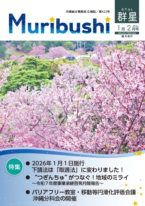 広報誌　群星
