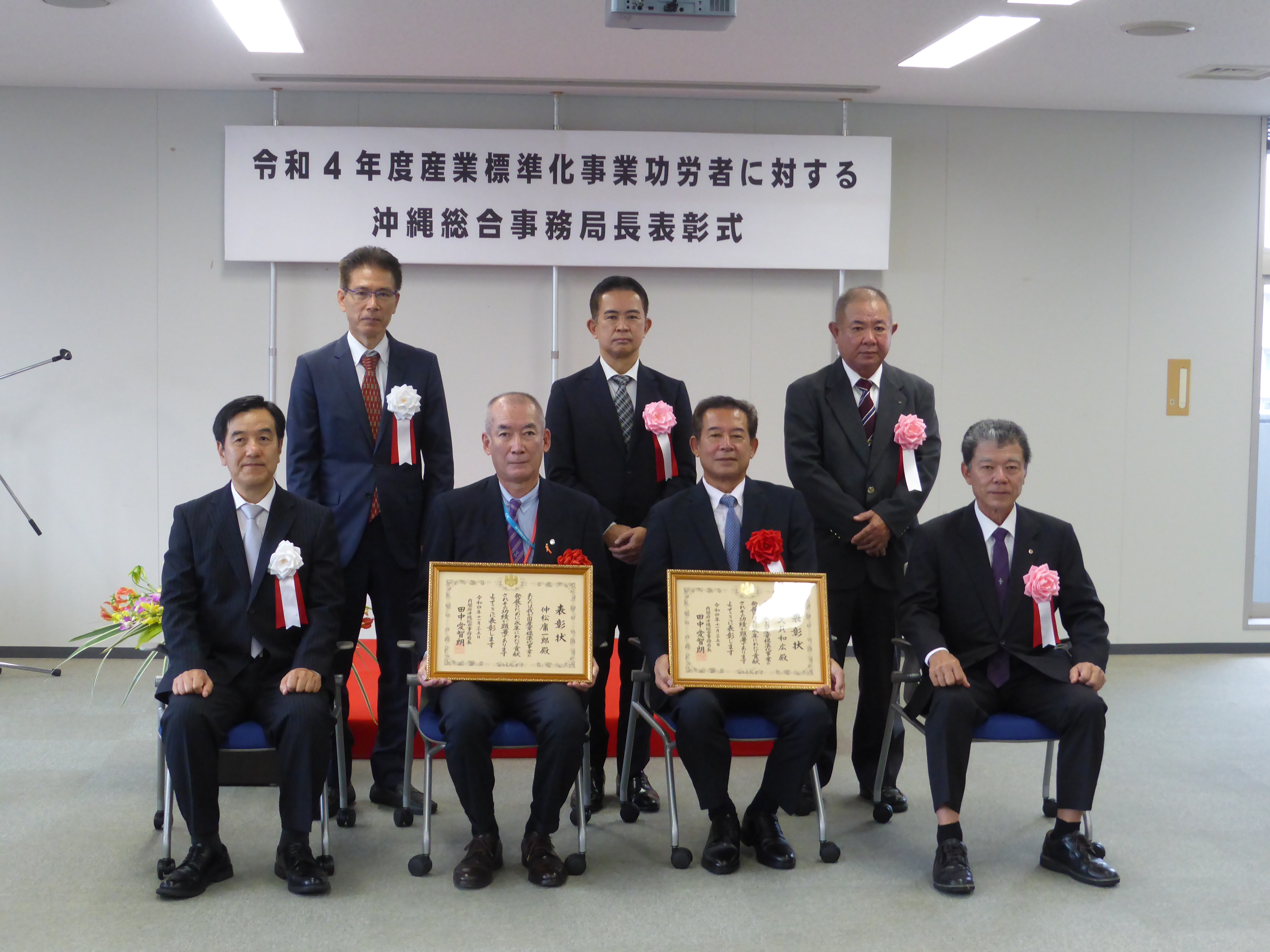 令和4年度産業標準化事業功労者に対する沖縄総合事務局長表彰受賞者