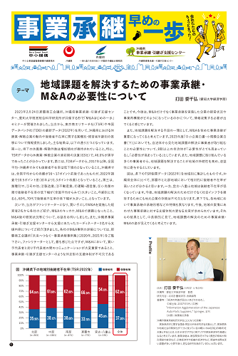 事業承継タブロイド判広報誌