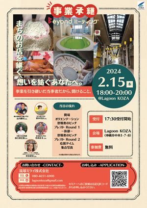 事業承継beyondミーティング チラシ