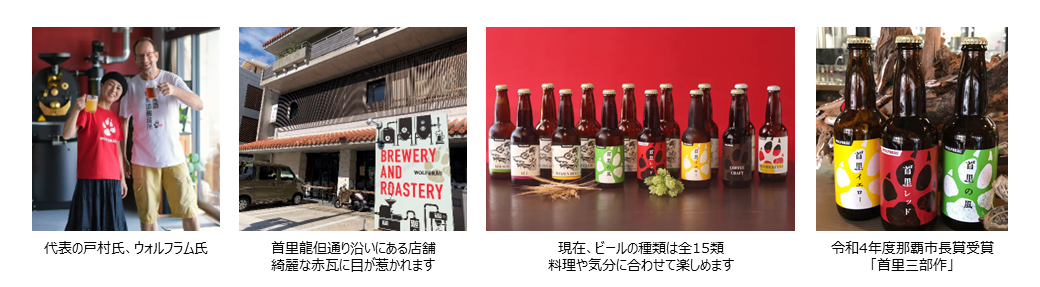 ウォルフブロイ合同会社