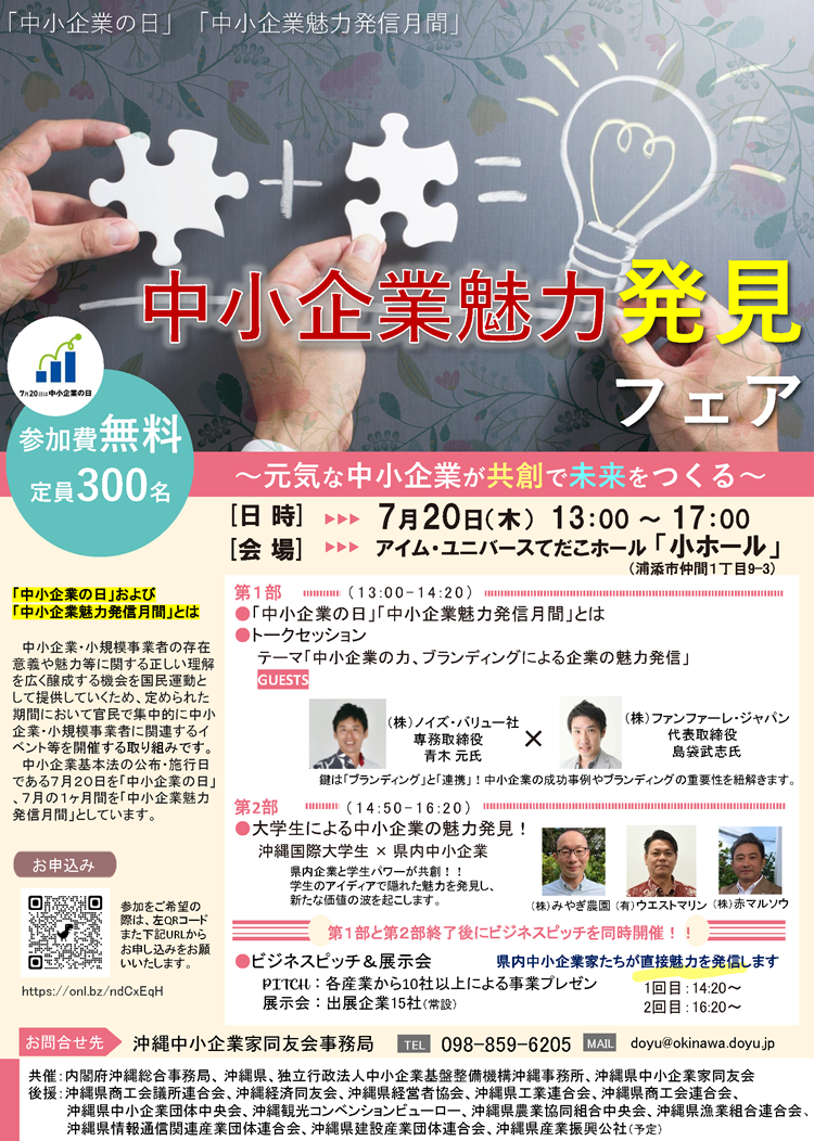 中小企業の日・中小企業魅力発信月間イベント「中小企業魅力発見フェア～元気な中小企業が共創で未来をつくる～」を開催します