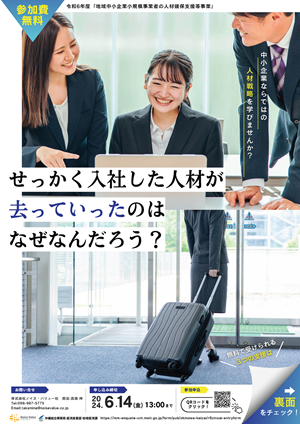 R6年度人材確保支援事業チラシ