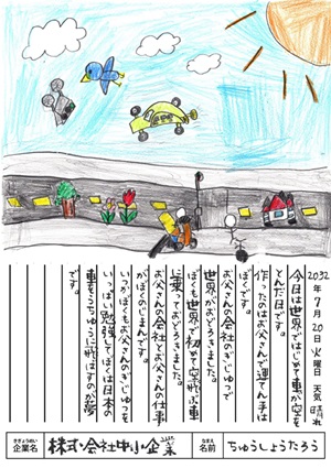 おきなわ中小企業ミライ絵日記アワード２０２４　サンプル１