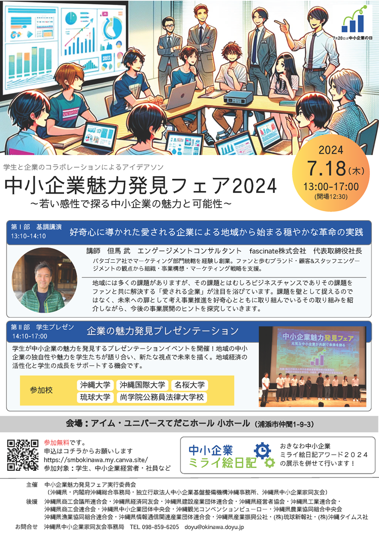 中小企業魅力発見フェア2024　開催案内チラシ