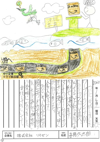 沖縄中小企業ミライ絵日記アワード2024<銅賞>𠮷岡 久太朗「株式会社リウゼン」絵日記画像