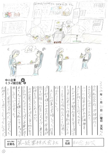 沖縄中小企業ミライ絵日記アワード2024<銀賞>知念 加笑「第一総業株式会社」絵日記画像