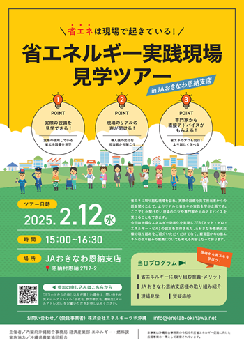 第2回　省エネルギー実践現場見学ツアー　チラシ