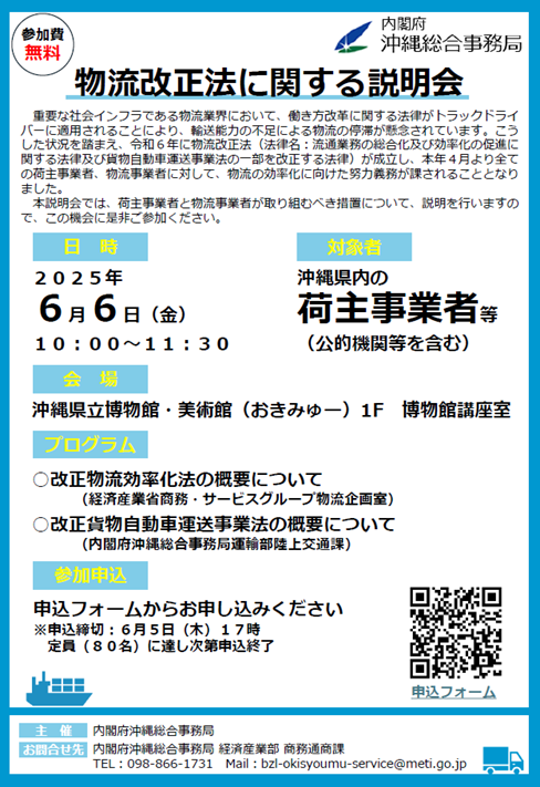 物流改正法に関する説明会