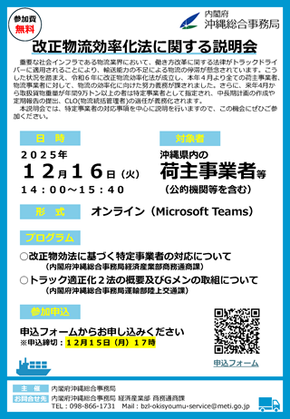 改正物流効率化法に関する説明会を開催します！【令和7年12月16日（火）開催】