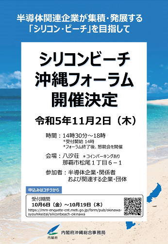 シリコンビーチ沖縄フォーラム開催案内