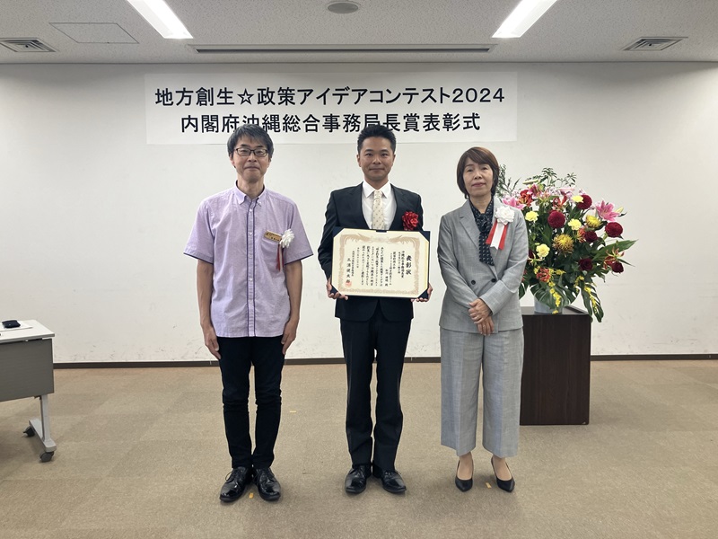 政策立案アイデアコンテスト2024　読谷村商工会