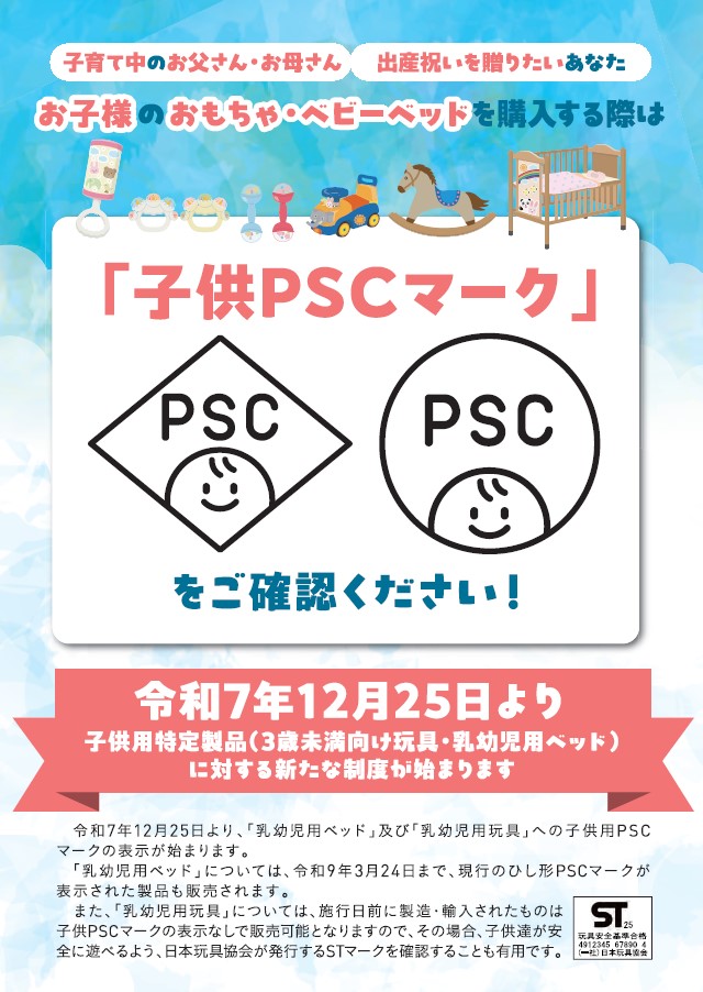 kodomo_psc