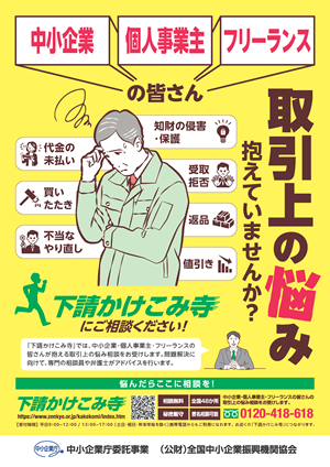 R5下請かけこみ寺