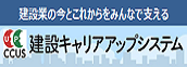 建設業振興基金 建設キャリアアップシステム