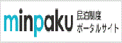 民泊制度ポータルサイトへリング