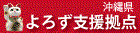よろず支援拠点