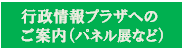 行政情報プラザへのご案内