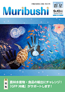 画像：群星９・10月号の表紙