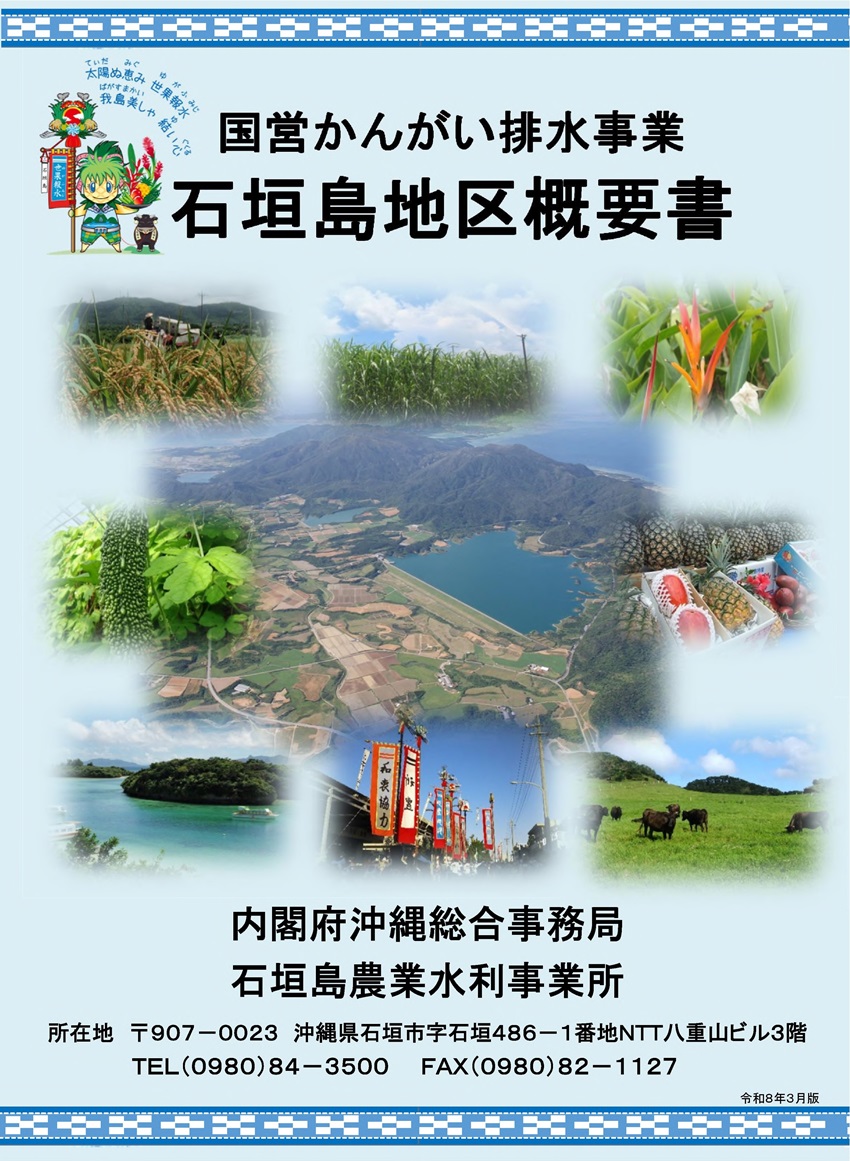 石垣島地区概要１