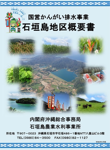 石垣島地区概要１