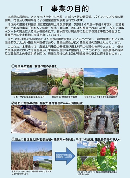 石垣島地区概要２