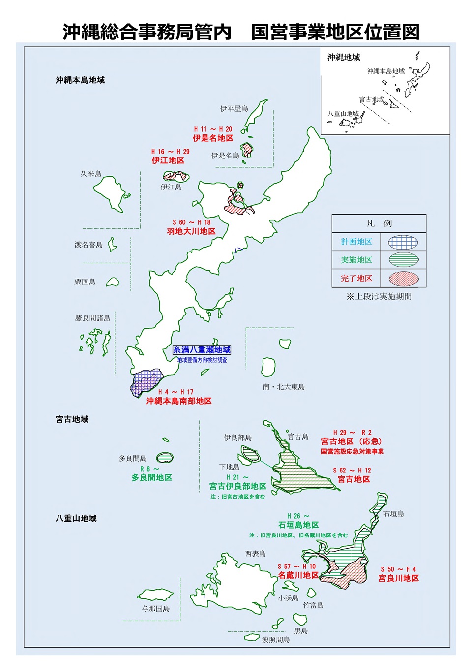 国営事業地区位置図（沖縄総合事務局）
