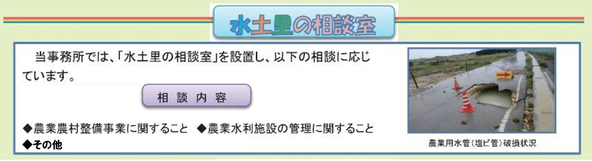 水土里の相談室１