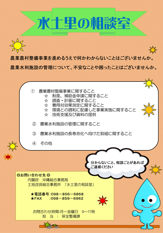 水土里の相談室２